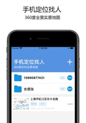 如何修改手机位置定位（掌握修改位置定位的技巧，保护个人隐私）
