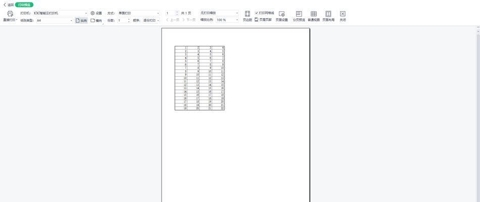 如何在一张纸上正反面打印（利用打印机设置实现纸张正反面打印）