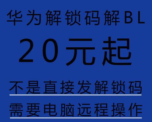 解锁BL对手机的影响（了解解锁BL的关键影响因素和后果）