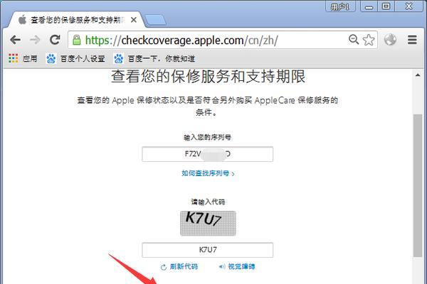如何通过进入iPhone官网查序列号来确保设备真伪（使用官方渠道，轻松验证你的iPhone设备真实性）