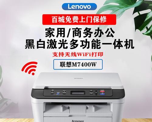 如何清零联想打印机M7400Pro（简明操作指南，让您的打印机重归零）