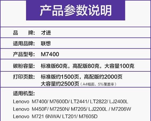 如何清零联想打印机M7400Pro（简明操作指南，让您的打印机重归零）