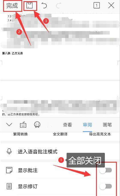 如何使用WPS电子版手写签名功能（简便的电子签名方式让工作更高效）