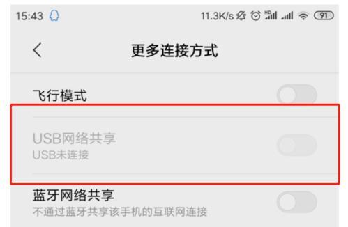 如何打开蓝牙网络共享权限（简单操作教程让你轻松实现蓝牙网络共享）