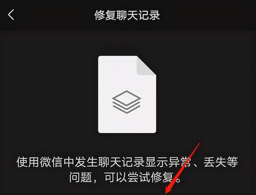 微信聊天记录丢失？快速找回方法大揭秘！（一键找回微信聊天记录，让珍贵回忆永不丢失！）
