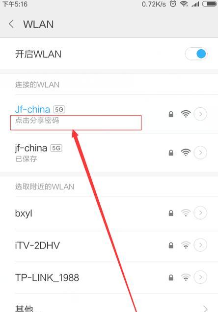 如何修改WiFi密码（简明教程帮你轻松更改网络密码）