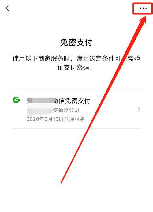 微信免密支付，安全便捷的支付方式（打破支付密码限制，享受无密支付的便利与安全）