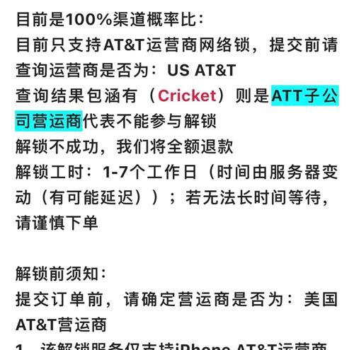 解锁苹果手机运营商限制（轻松摆脱苹果手机运营商锁的限制，解放你的手机使用权）