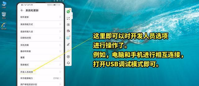 华为手机USB调试模式的打开方法（解锁华为手机USB调试功能，实现更多操作）