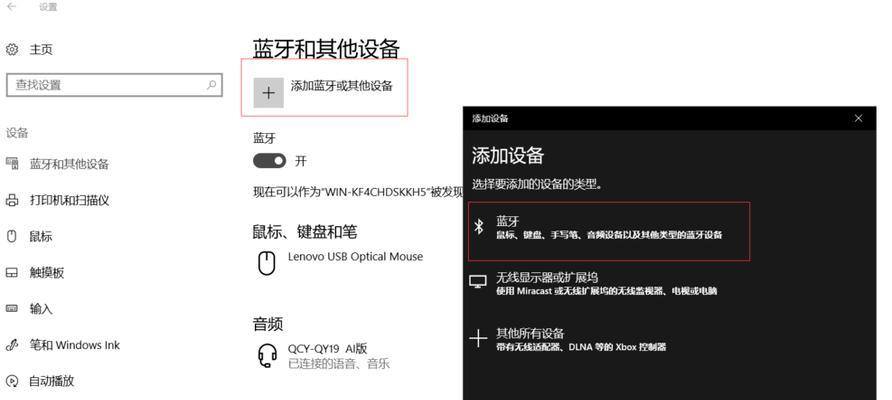 Win10如何打开蓝牙开关（快速了解Win10系统中打开蓝牙的方法）