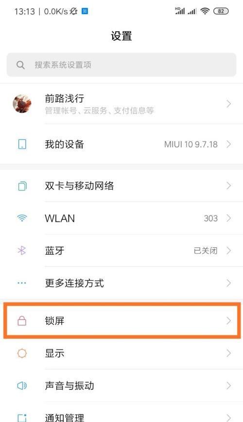 如何设置以息屏显示时间为主题（个性化定制手机息屏显示时间的方法）