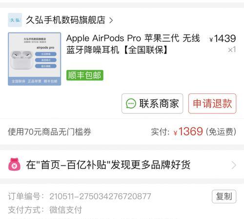 AirPodsPro序列号查询方法及使用指南（如何通过序列号查询AirPodsPro的相关信息以及保修情况）