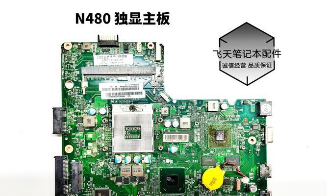 联想N480升级方案——释放潜力，提升性能（打造办公利器，让您工作游刃有余）