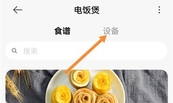 如何使用电饭煲煮粥防止溢出（掌握关键步骤，轻松解决煮粥溢出问题）