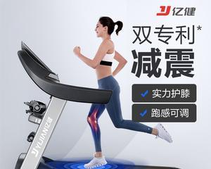 亿健A5S跑步机好用吗？——解析用户体验与性能优劣