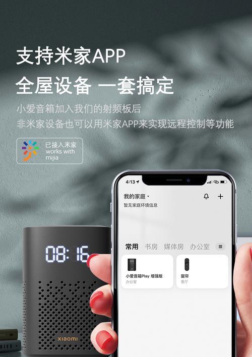 小爱音箱Play的功能及性能综述（一款智能语音助手，为你提供全方位的音乐和智能家居控制体验）