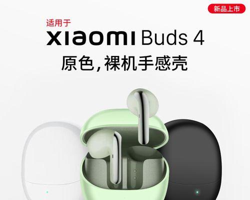 小米Buds4降噪耳机（深度解析小米Buds4降噪耳机的性能和特点）