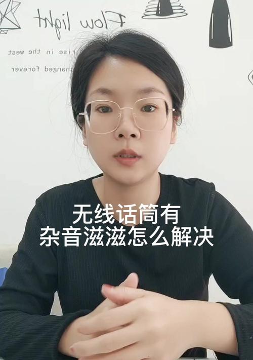 解决手机麦克风杂音问题的有效方法（消除手机麦克风滋滋杂音的实用技巧）