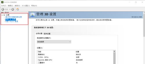 Win10系统缺失NVIDIA控制面板的解决办法（找回丢失的NVIDIA控制面板，重新享受优质的显卡驱动体验）