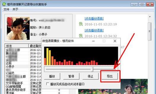 如何查询微信已删聊天记录（简单教程帮你找回已删除的微信聊天记录）