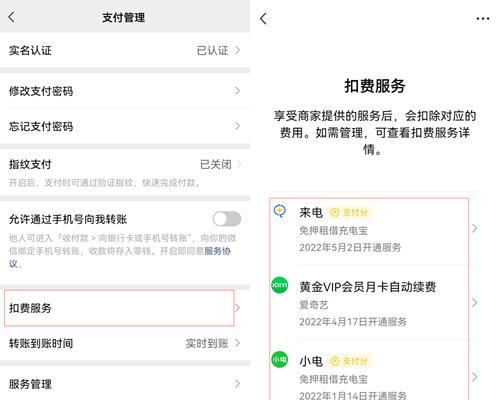 微信支付自动续费关闭方法大揭秘（教你一步步取消微信支付自动续费，保护个人权益）