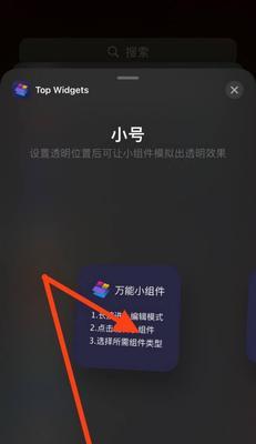 如何利用小组件定制个性化主题（简单操作教程，让你的手机焕然一新）