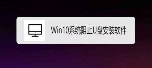 如何选择合适的U盘容量进行Win10系统重装？（探究U盘容量与Win10系统重装的关系，为你提供选择建议。）