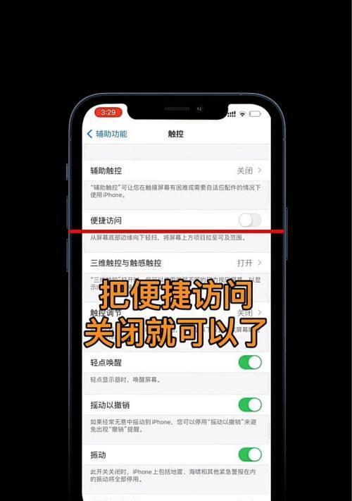 如何关闭iPhone屏幕自动变暗功能（简单设置，享受更长时间的亮屏体验）