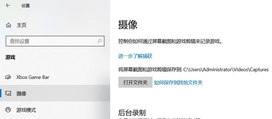 Win10屏幕录制的打开方法（教你如何轻松开启Win10屏幕录制功能）