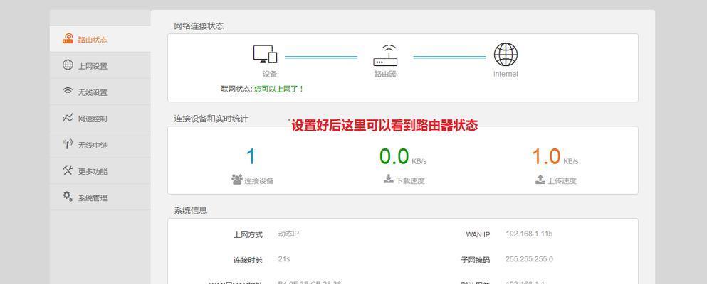如何设置新的路由器实现上网连接（简单操作步骤帮助您快速连接网络）