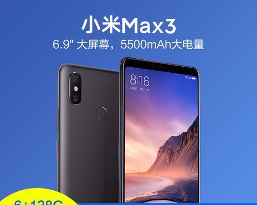 小米Max3手机——超大屏幕，强悍性能（大屏幕视觉体验，全天候畅享）