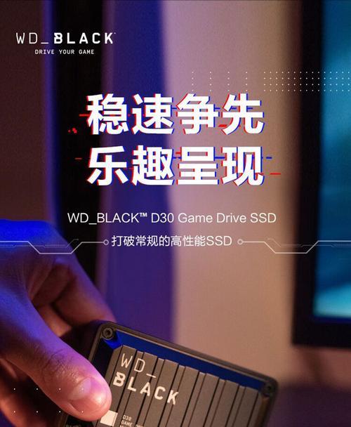 WD_BLACKD30固态移动硬盘（体验超快速数据传输，让您的文件存储无忧）