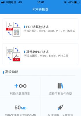 将扫描图片转换为PDF文档的方法与步骤（简便快捷的图片转PDF工具，实现高效文档管理）