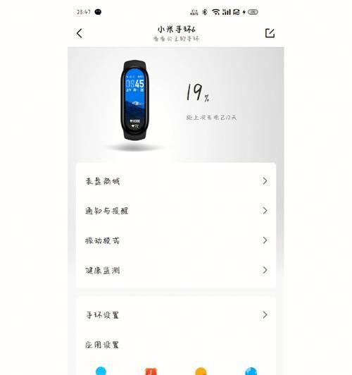 小米手环6（一步步教你打造独一无二的手环体验）