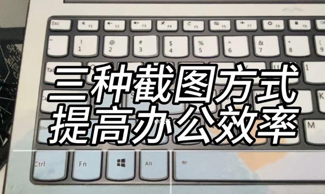 利用台式电脑截屏轻松创作个人主题文章（快速、简便的截屏技巧助您构建个人独特的主题文章）