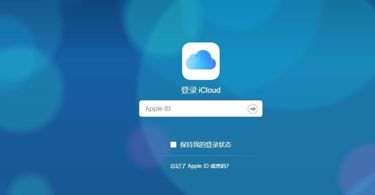 忘记苹果账号密码怎么办？（解决苹果账号密码遗忘问题的实用方法）
