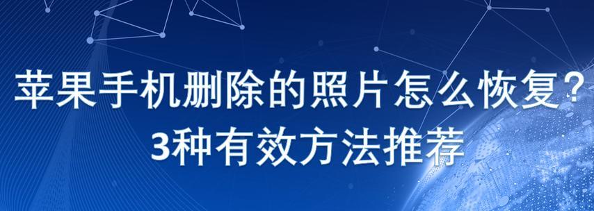 如何将备份的数据恢复到手机上？（简单步骤帮您轻松恢复丢失的数据）