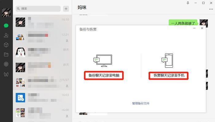 如何恢复误删的苹果微信聊天记录（教你简单恢复已删除的微信聊天记录，让重要信息不再丢失）