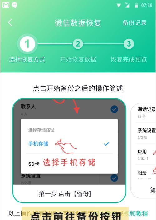 如何将微信数据转移到新手机？（快速实现微信数据迁移的方法与步骤）