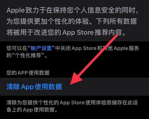 iOS15系统数据删除指南（简单有效的删除iOS15系统中的数据）