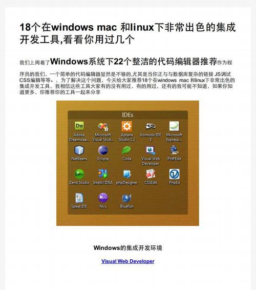 Windows和Mac壁纸设置方法大比拼（掌握关于Windows和Mac壁纸的设置技巧，打造个性化桌面）