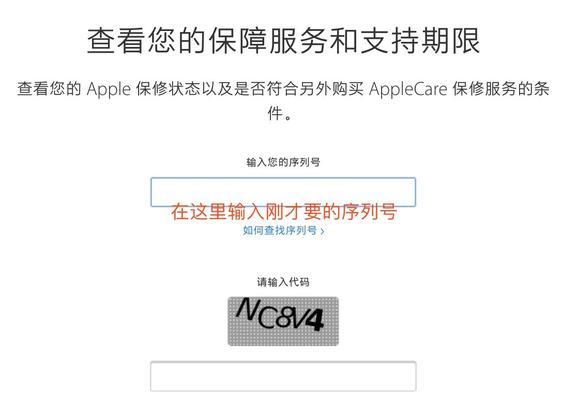 如何通过苹果官网查询iPhone手机真伪（通过序列号确认你的iPhone手机真实性）