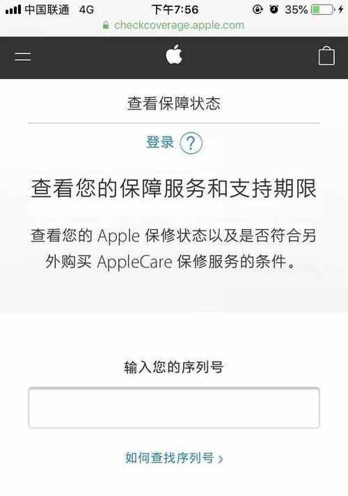 如何通过苹果官网查询iPhone手机真伪（通过序列号确认你的iPhone手机真实性）