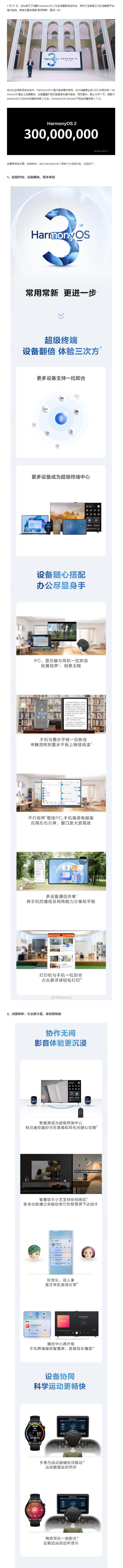 HarmonyOS3升级（华为操作系统升级计划曝光，开启智能生态新篇章）