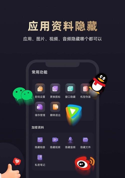 如何使用手机隐藏APP保护隐私？（掌握关键步骤，隐藏APP轻松实现保密）
