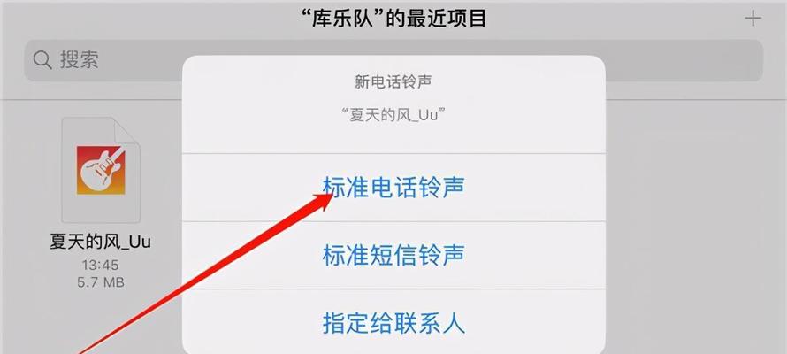 如何在苹果13上修改铃声歌曲？（简单教你在苹果13上自定义个性化铃声）