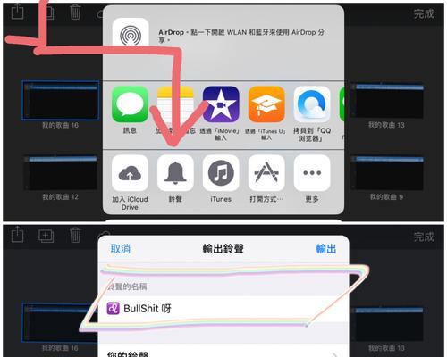 iOS自定义联系人铃声方法大全（一篇详细介绍如何在iOS设备上自定义联系人铃声的指南）