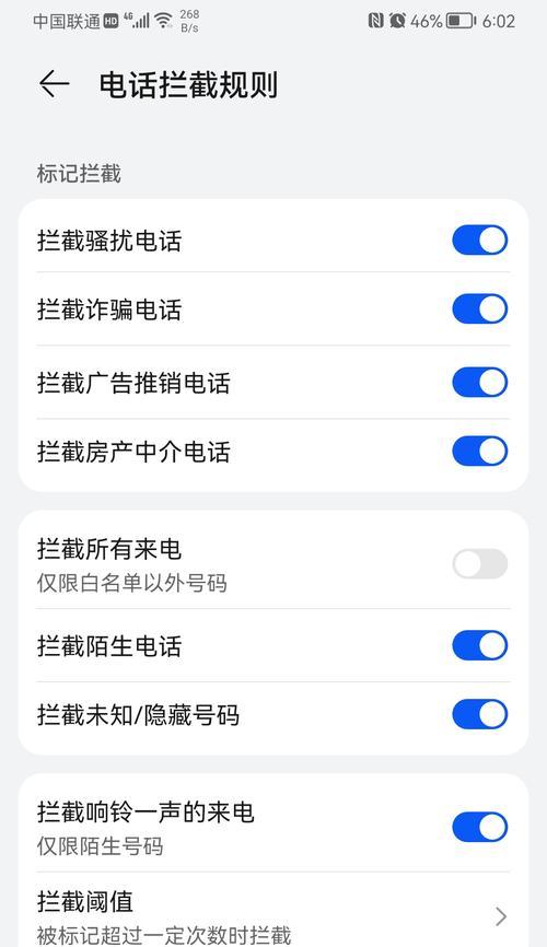 华为手机助你有效屏蔽骚扰电话（华为手机骚扰电话屏蔽方法及技巧｜屏蔽骚扰电话的小技巧分享）