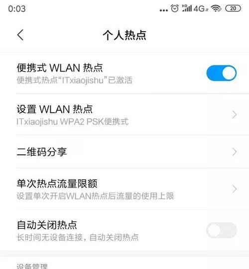 手机热点设置方法一览（轻松分享网络，手机热点设置教程大揭秘）