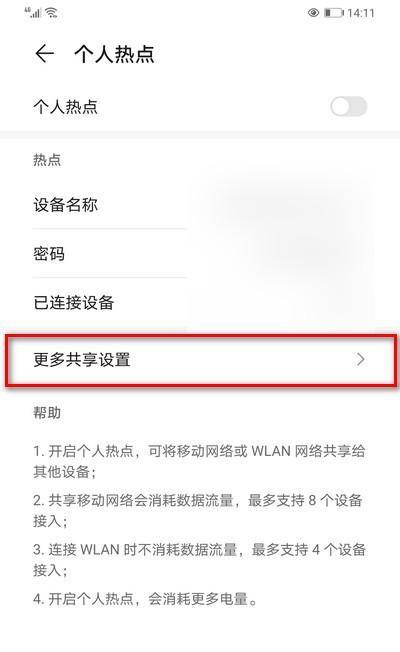 如何设置华为手机共享热点（一步步教你打开热点并设置密码）